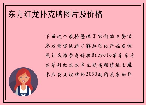 东方红龙扑克牌图片及价格