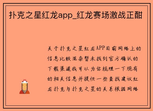 扑克之星红龙app_红龙赛场激战正酣